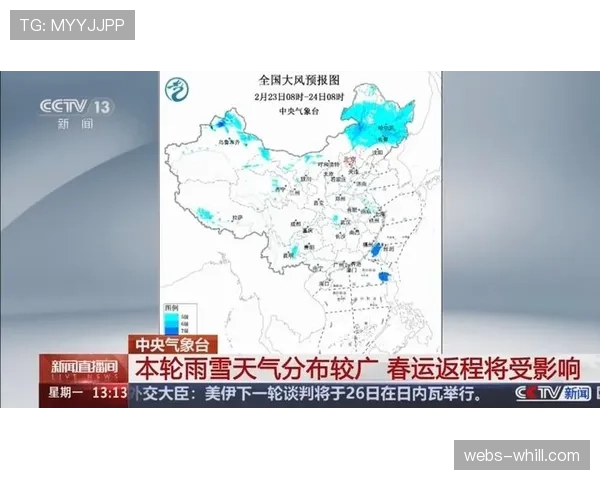 气象部门预警，本轮多场比赛可能因雨雪天气受到影响